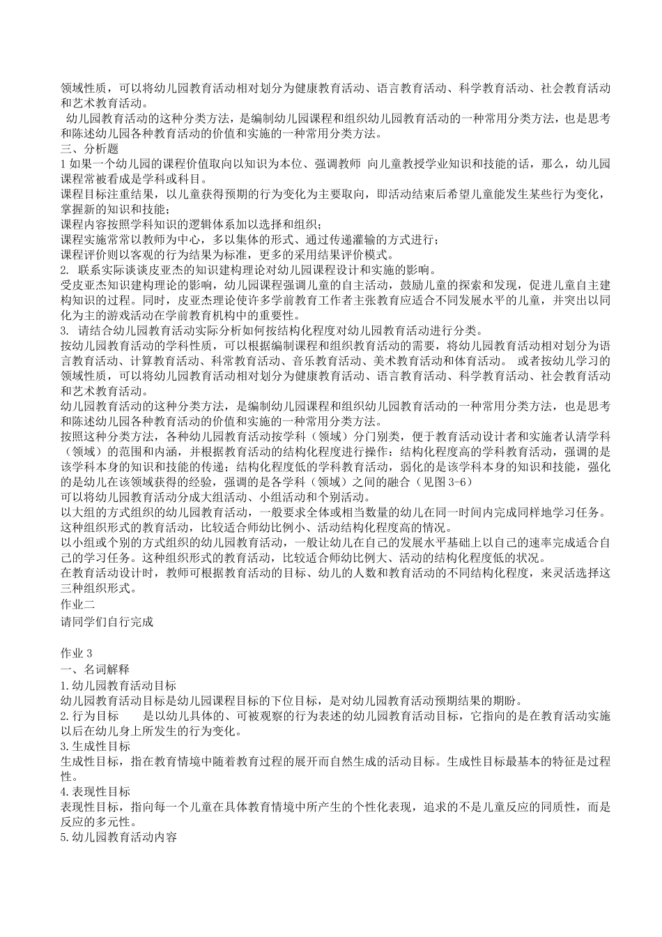 电大幼儿园课程与活动设计作业_第3页