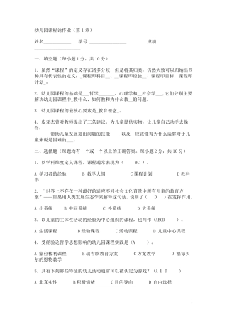 电大幼儿园课程论作业答案