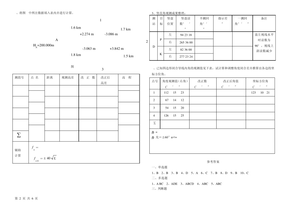 电大建筑专业[建筑测量]综合练习计解析_第2页