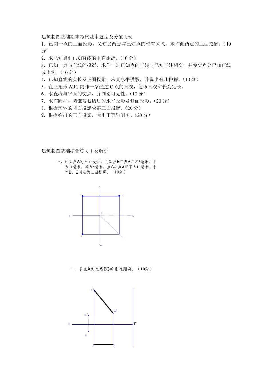 电大建筑制图基础_第1页