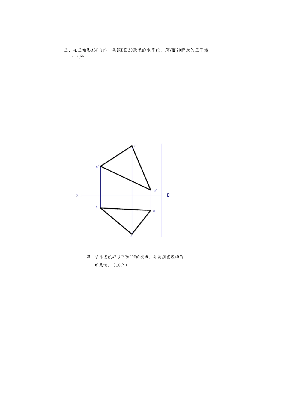 电大建筑制图基础_第2页
