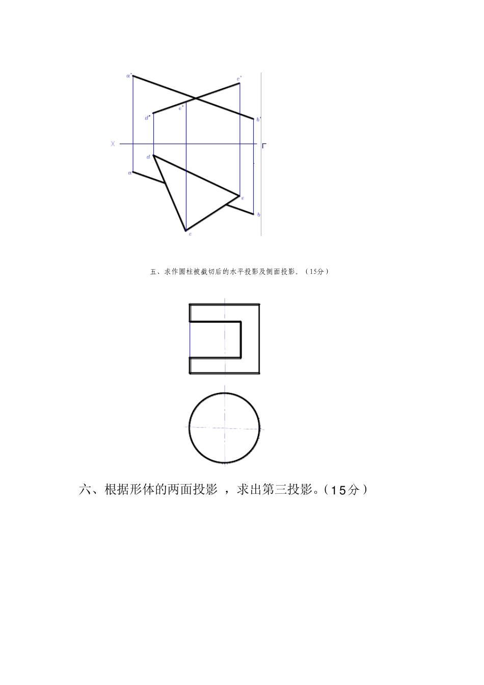 电大建筑制图基础_第3页