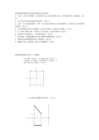 电大建筑制图基础