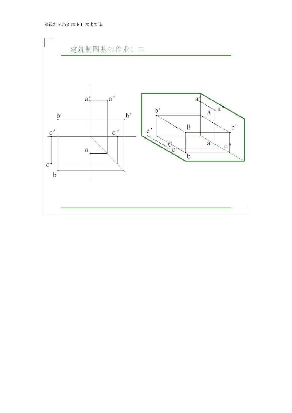 电大建筑制图基础形成性考核册答案作业1_第2页