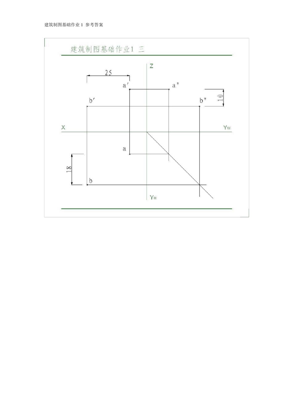 电大建筑制图基础形成性考核册答案作业1_第3页