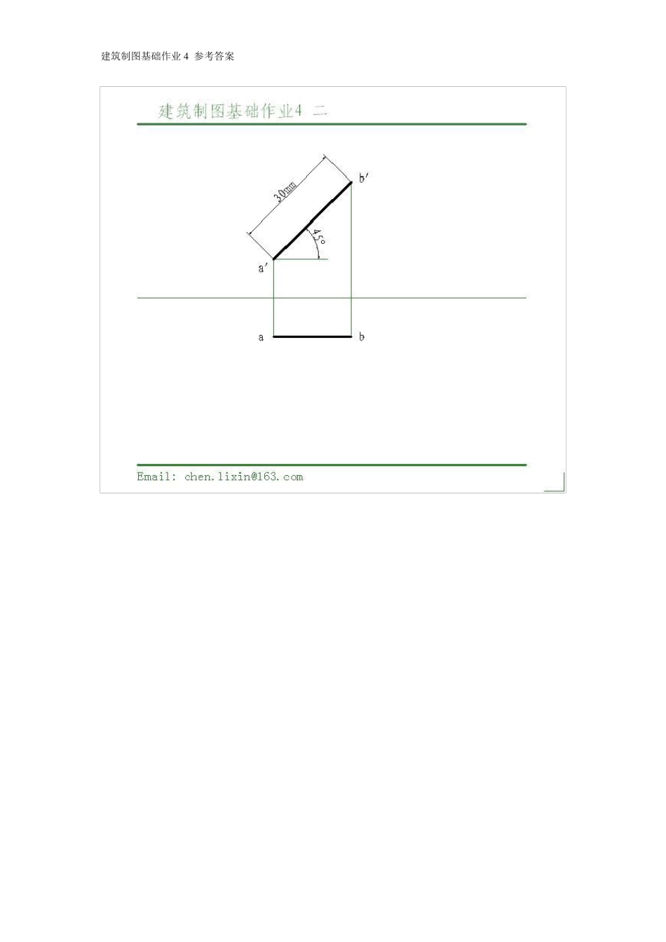 电大建筑制图基础形成性考核册答案作业4_第2页