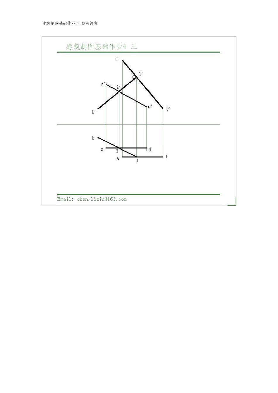 电大建筑制图基础形成性考核册答案作业4_第3页