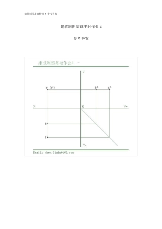 电大建筑制图基础形成性考核册答案作业4