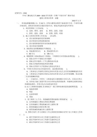 电大建筑工程项目管理期末考试及答案