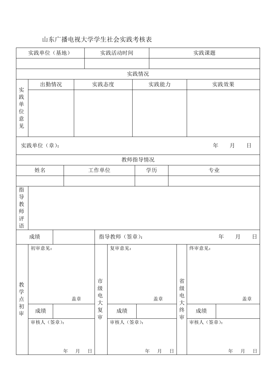 电大建筑施工与管理(实习报告_第2页