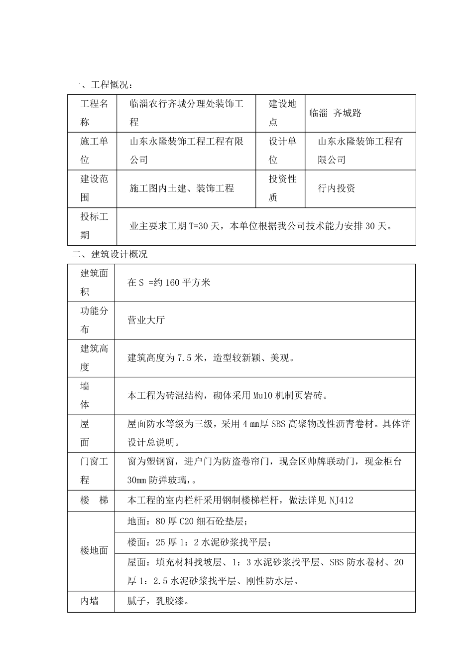 电大建筑施工与管理(实习报告_第3页