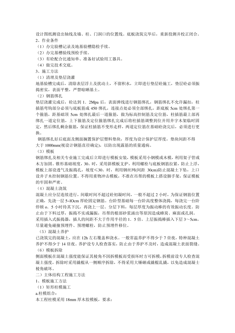 电大建筑施工与管理专业毕业作业_第3页