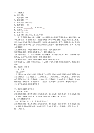 电大建筑施工与管理专业毕业作业