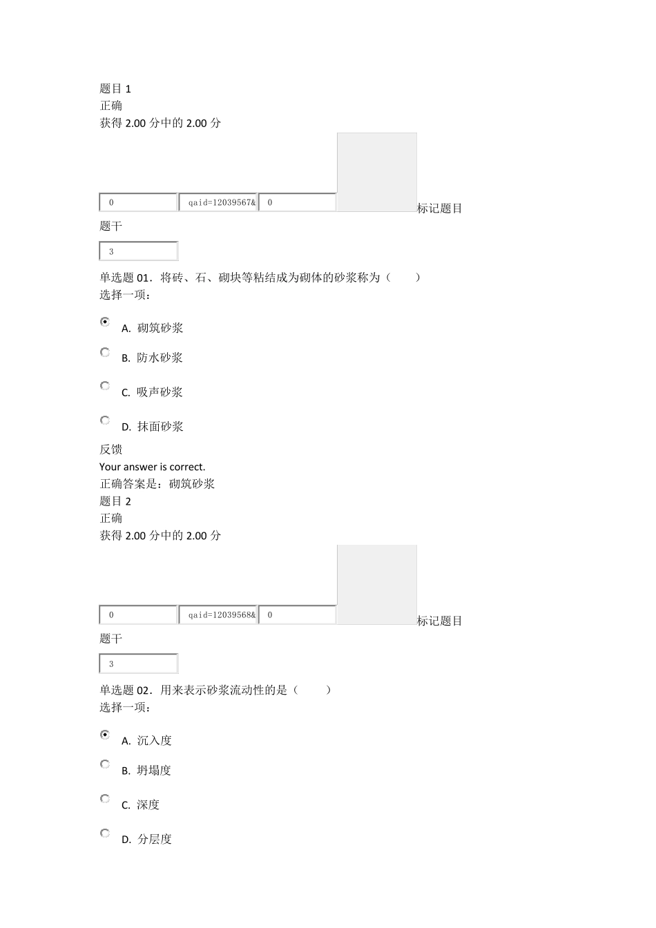 电大建筑材料形考三_第1页