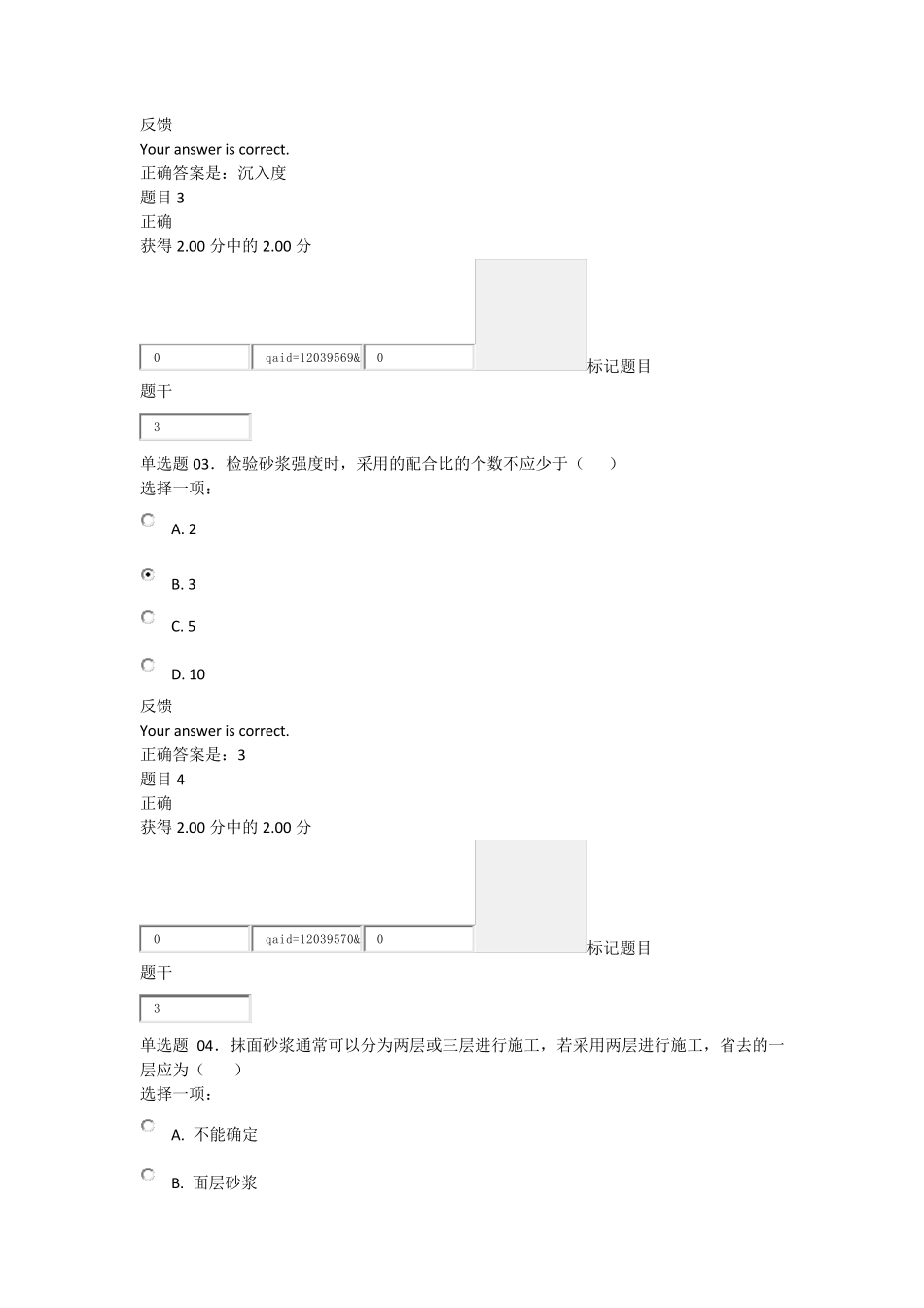电大建筑材料形考三_第2页