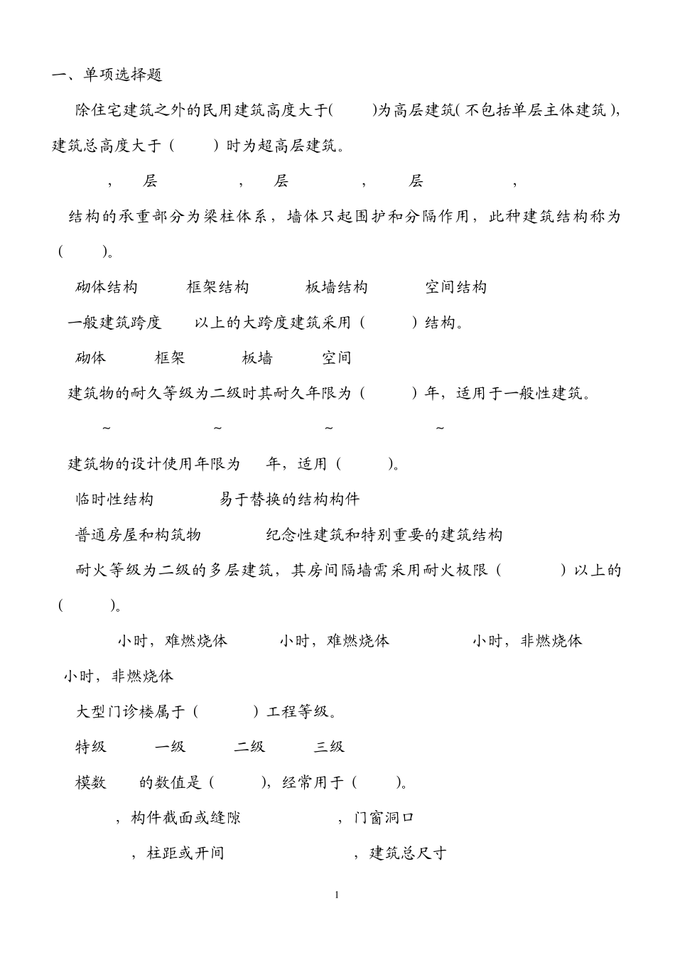 电大建筑构造_第1页