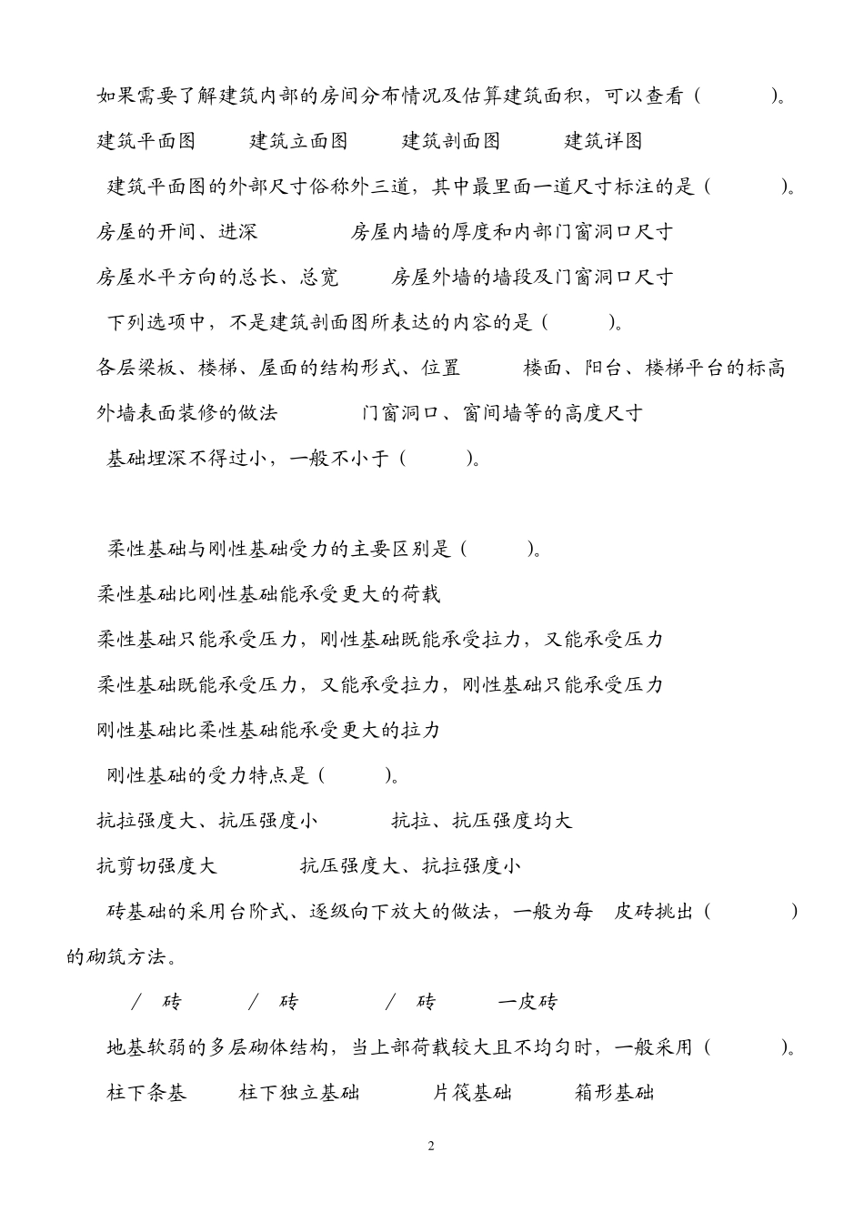 电大建筑构造_第2页