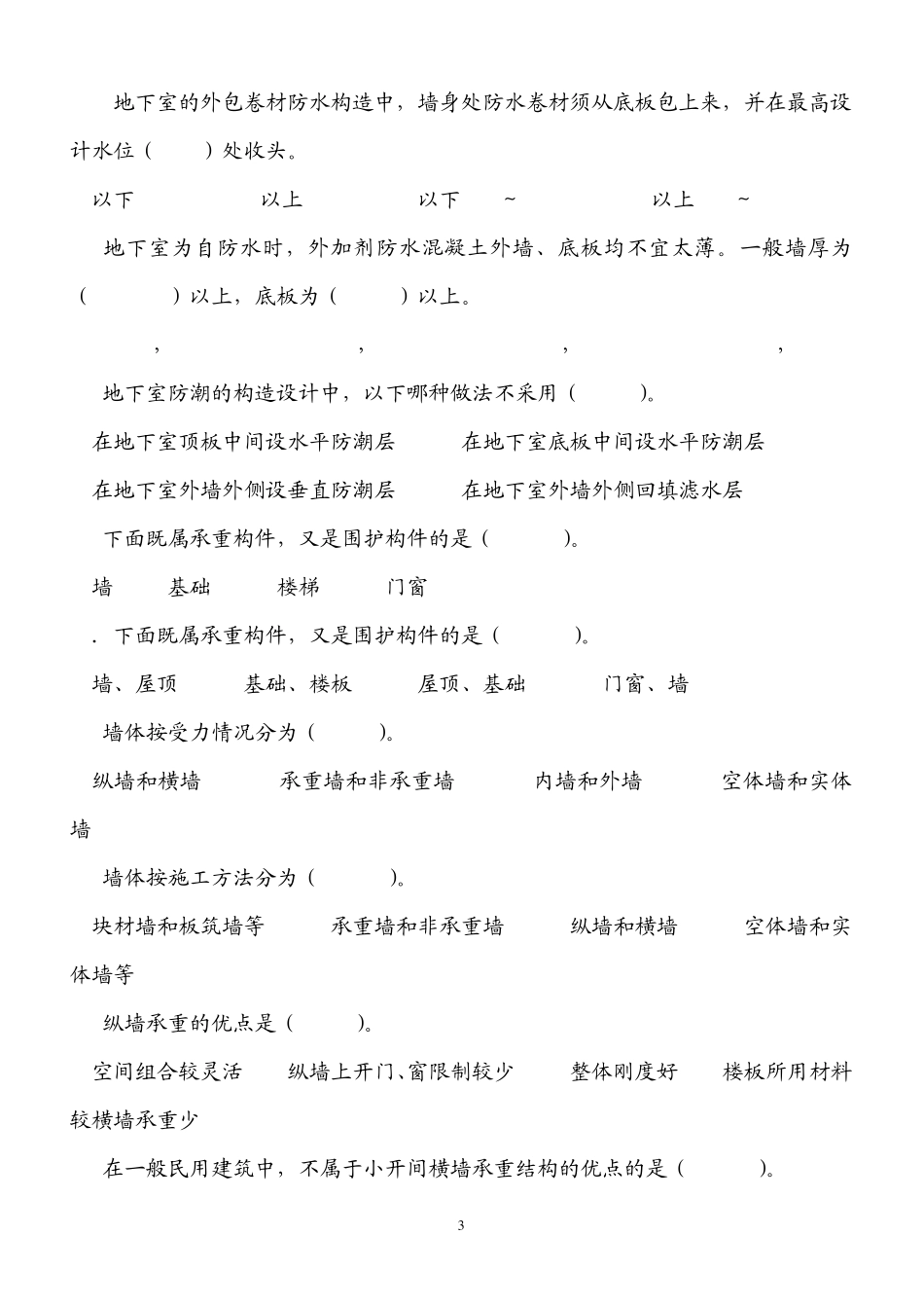 电大建筑构造_第3页