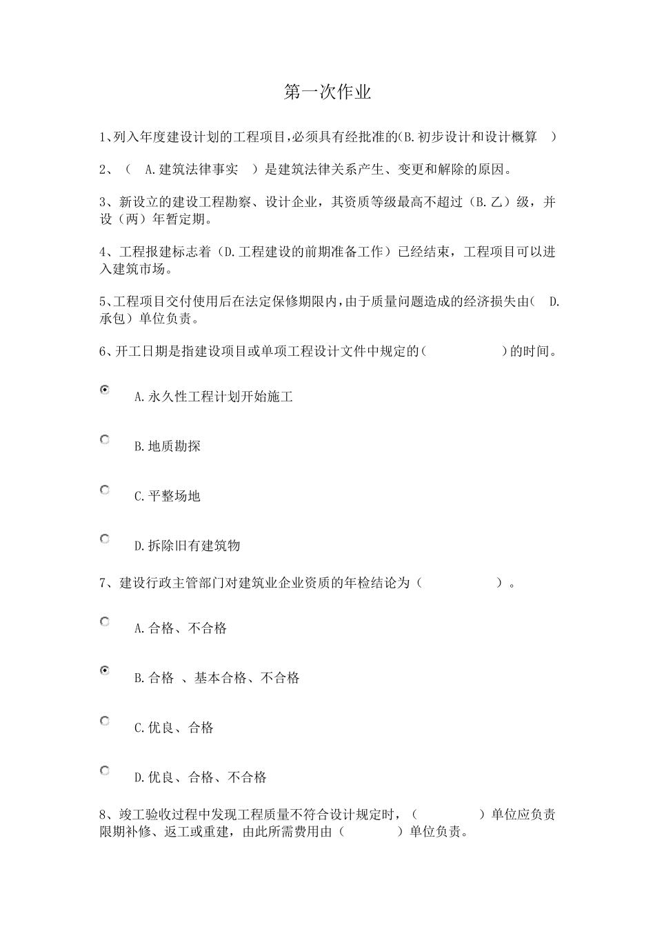 电大建筑法规形成性考核1、2、3、4试题及答案_第1页