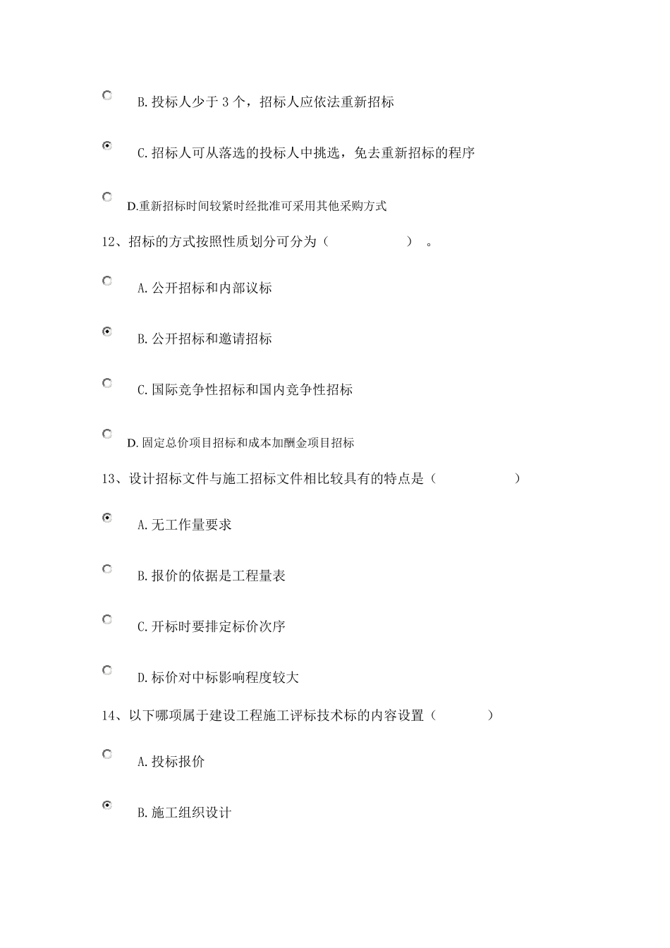 电大建筑法规形成性考核1、2、3、4试题及答案_第3页