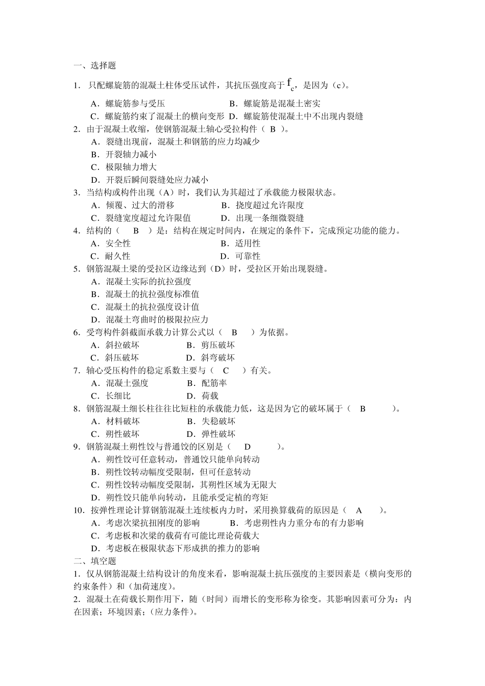 电大建筑结构复习题_第1页