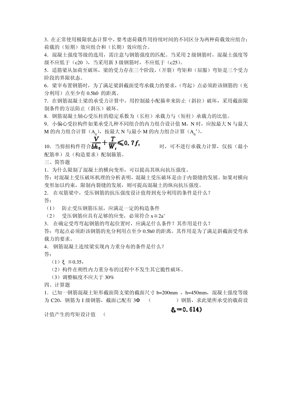 电大建筑结构复习题_第2页