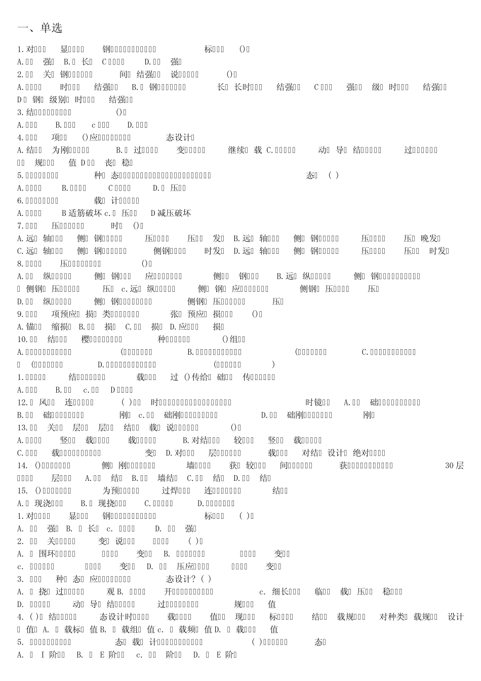 电大建筑结构单选题_第1页