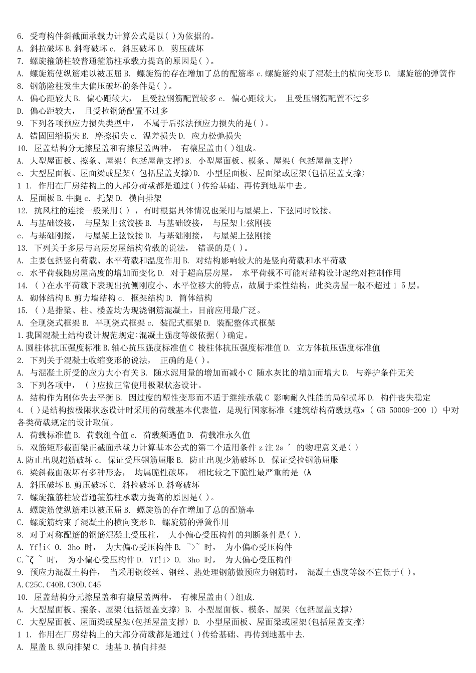 电大建筑结构单选题_第2页