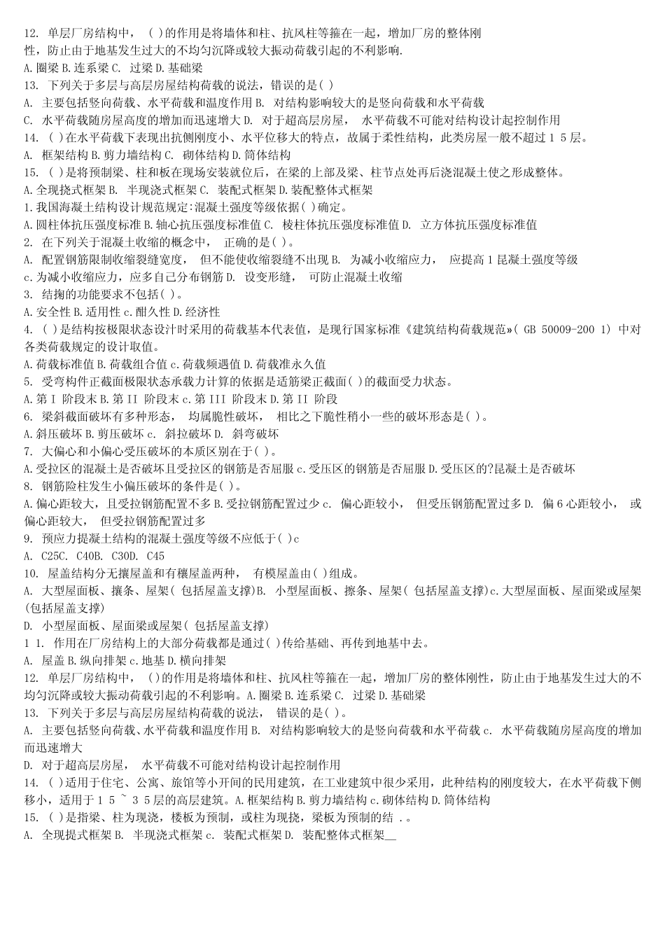 电大建筑结构单选题_第3页