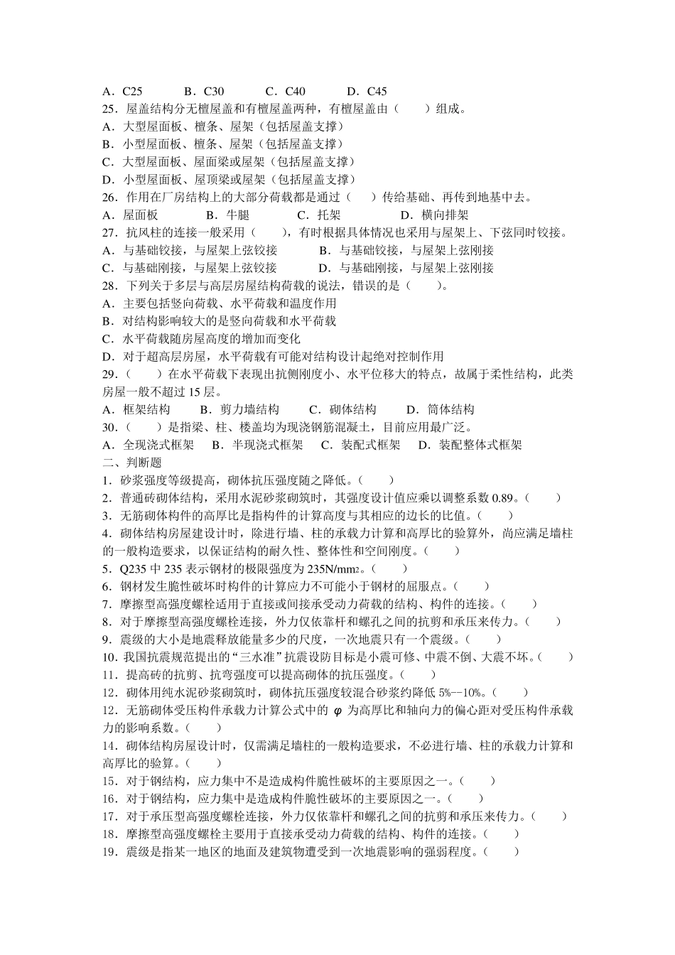 电大建筑结构复习题及答案_第3页