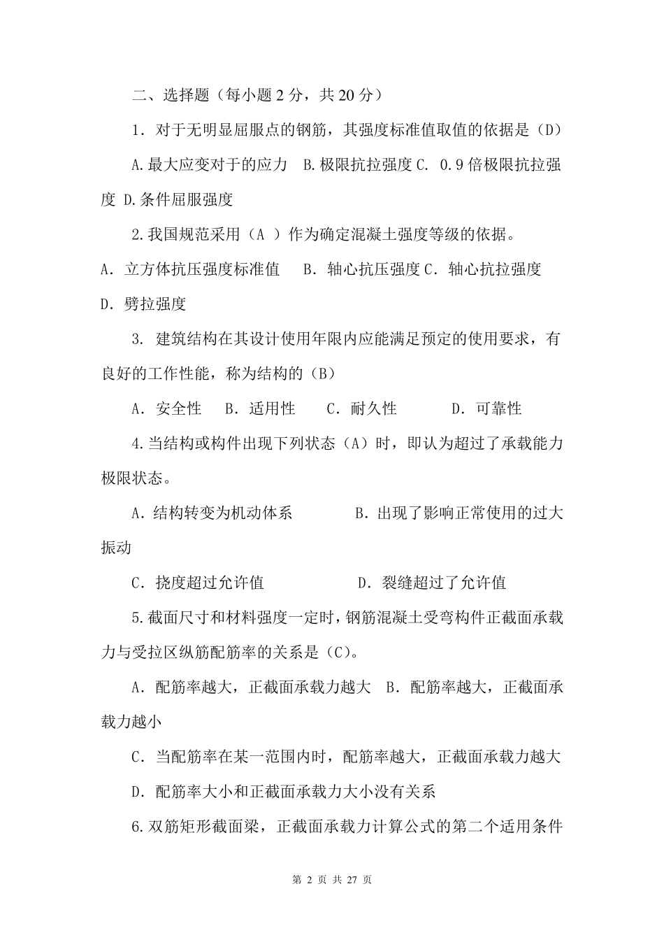 电大建筑结构形成性考核册答案_第2页