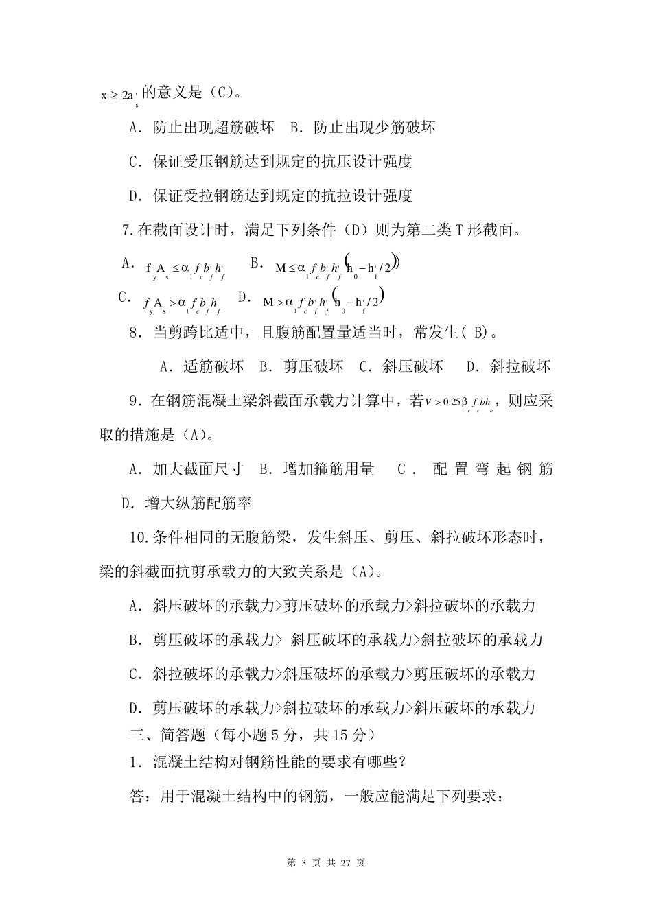 电大建筑结构形成性考核册答案_第3页