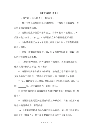 电大建筑结构形成性考核册答案