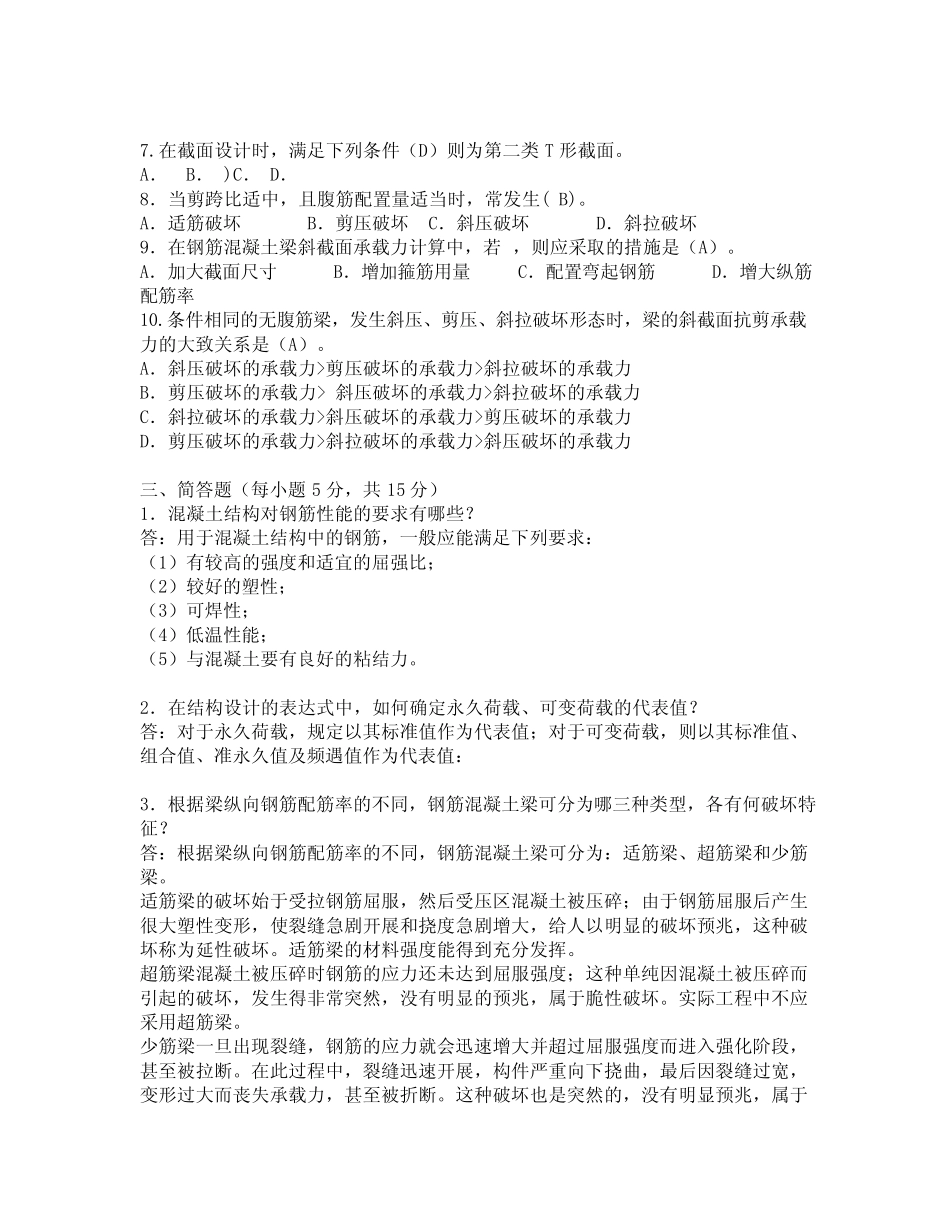 电大建筑结构形成性考核答案_第2页