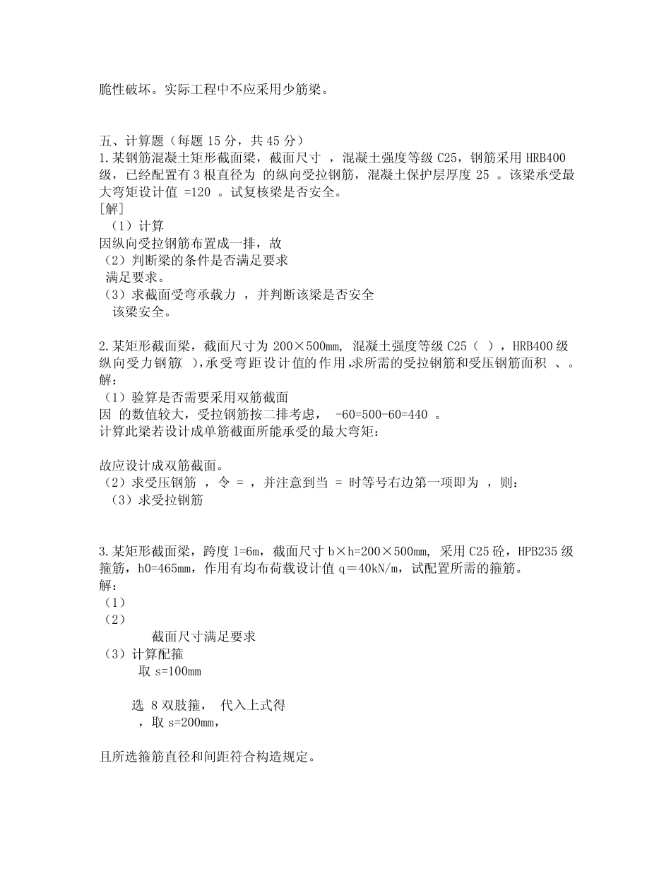 电大建筑结构形成性考核答案_第3页