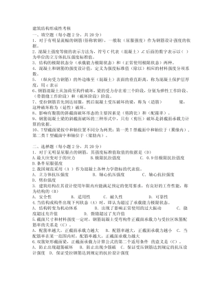 电大建筑结构形成性考核答案