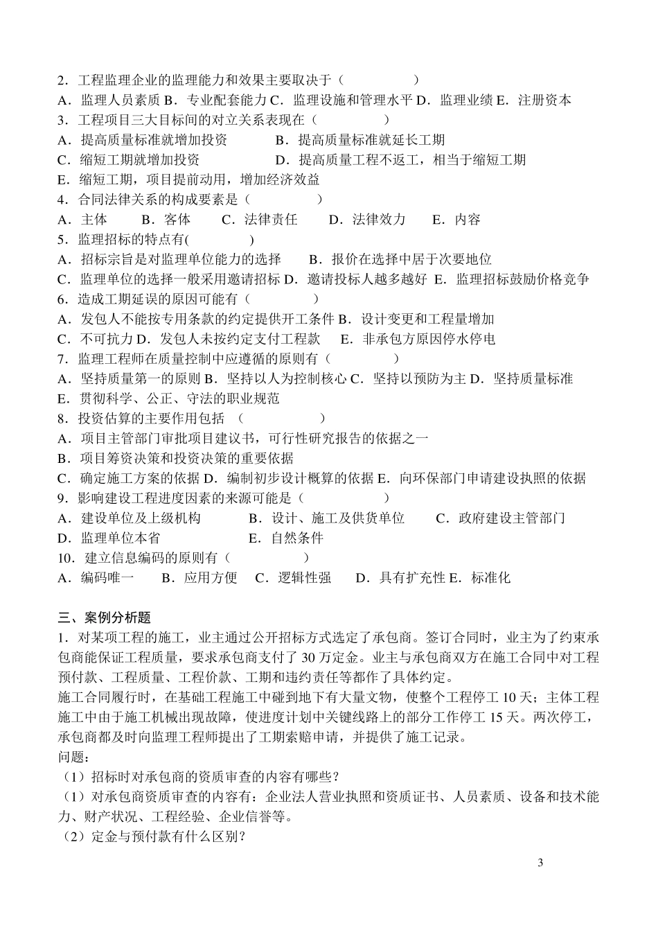 电大建设监理模拟试题A~C_第3页