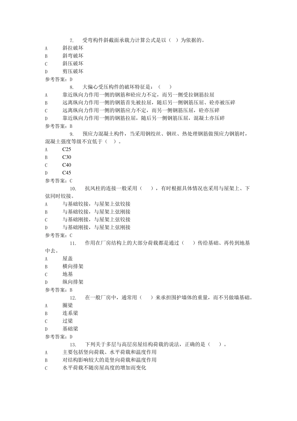 电大建筑结构机考复习题_第2页