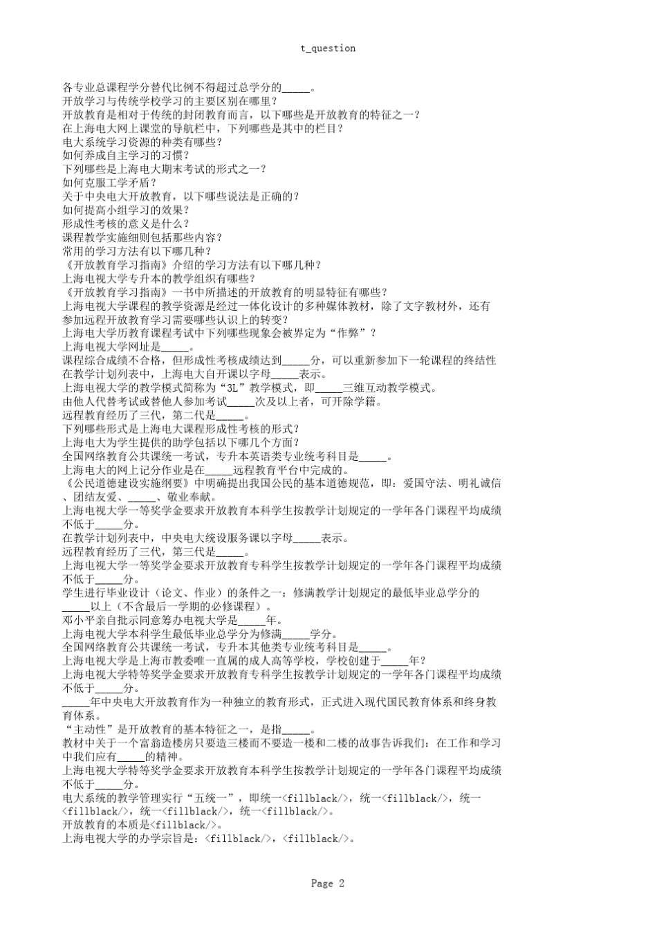 电大开放教育专科考试题目答案_第2页