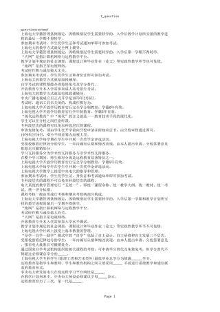 电大开放教育专科考试题目答案