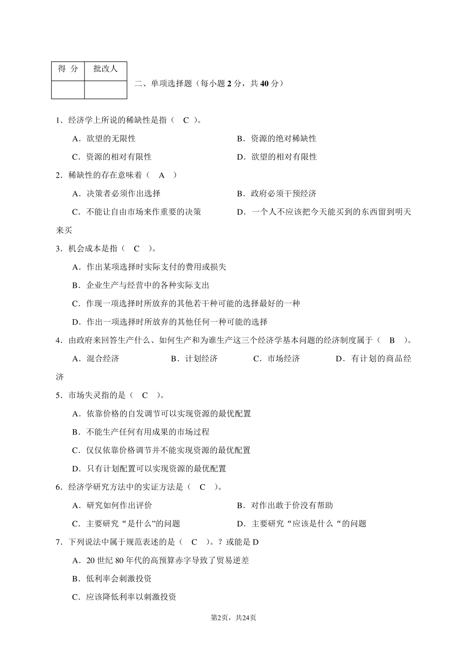 电大开放本科经济学与生活平时作业14及答案_第2页
