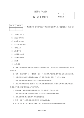 电大开放本科经济学与生活平时作业14及答案