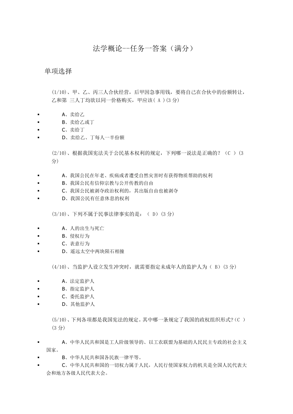 电大形成性测评+法学概论答案_第1页