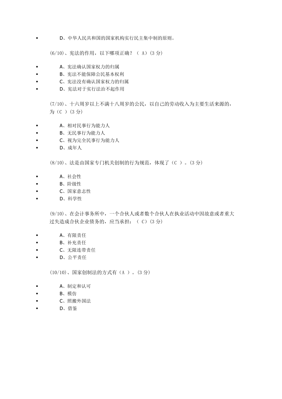 电大形成性测评+法学概论答案_第2页