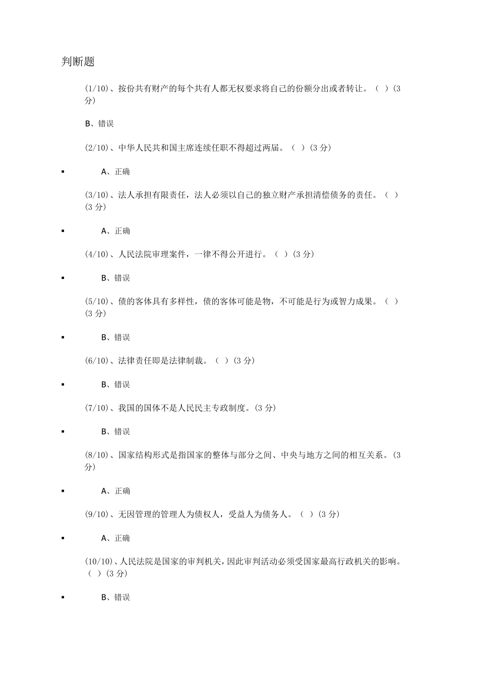 电大形成性测评+法学概论答案_第3页