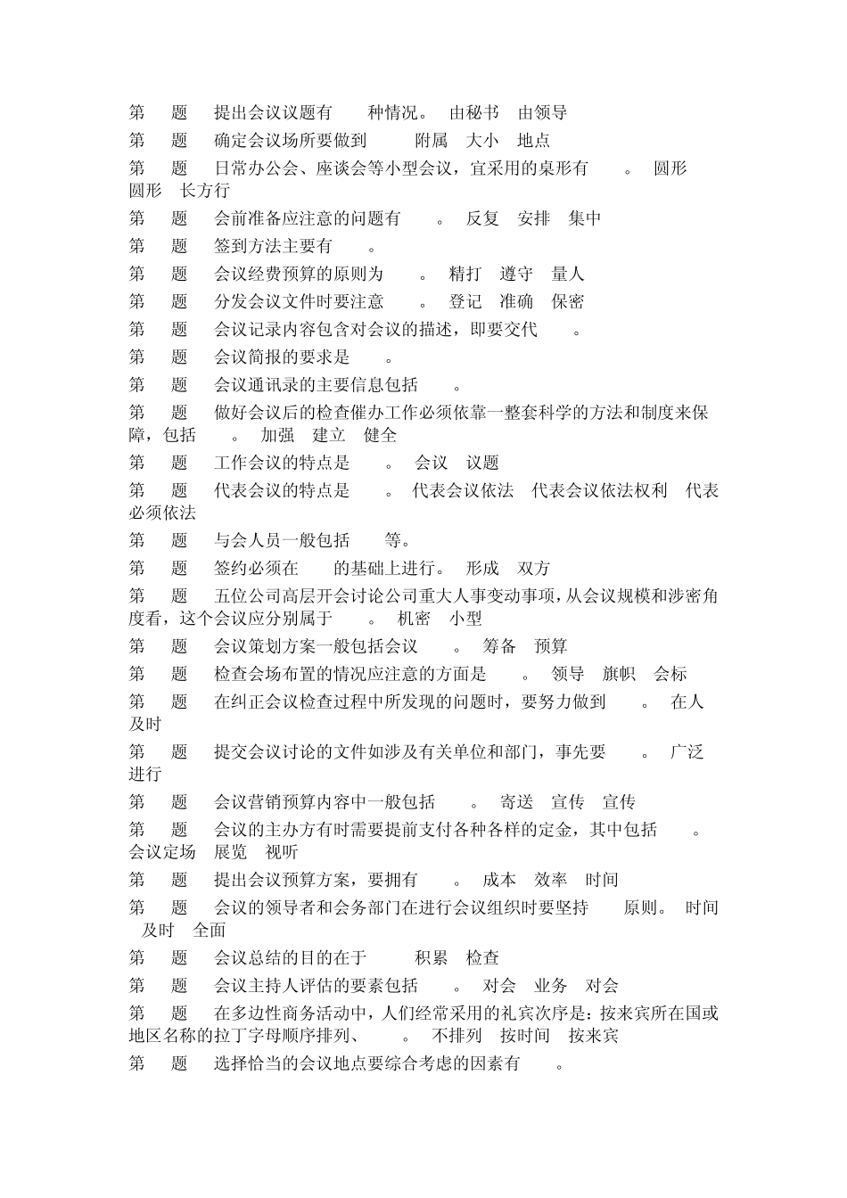 电大形成性考核(办公室管理(行政管理))答案(1.9.5版_第3页