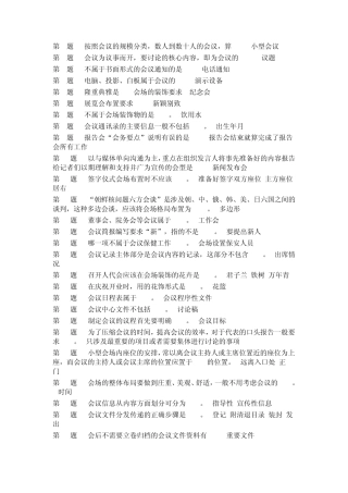 电大形成性考核(办公室管理(行政管理))答案(1.9.5版