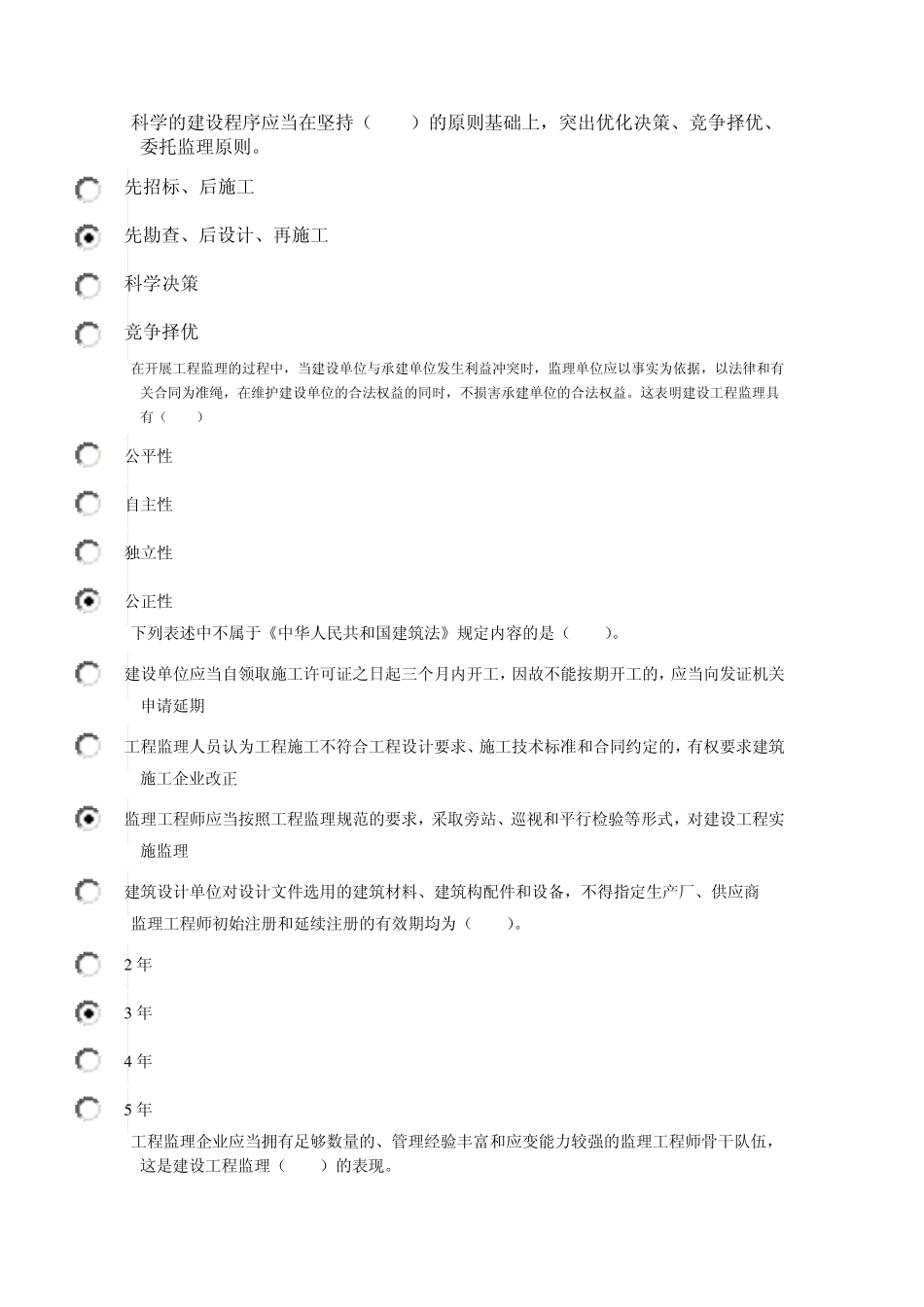 电大形成性考核作业工程建设监理概论作业1_第2页