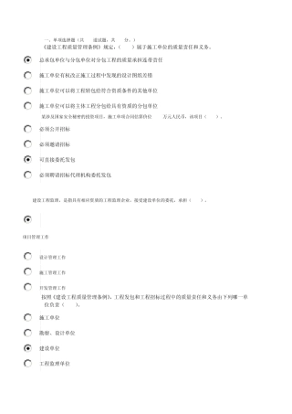 电大形成性考核作业工程建设监理概论作业1