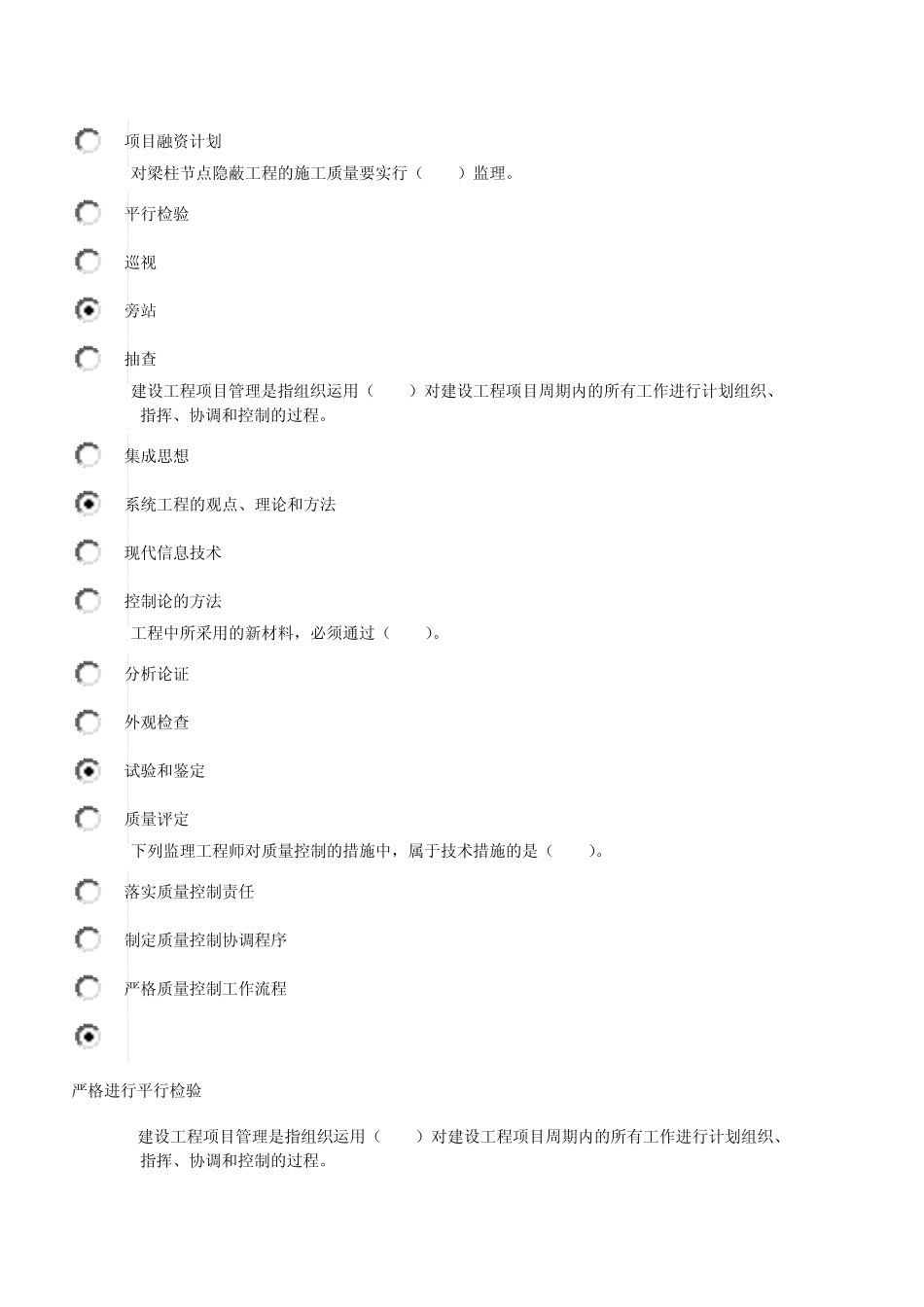 电大形成性考核作业工程建设监理概论作业2_第2页